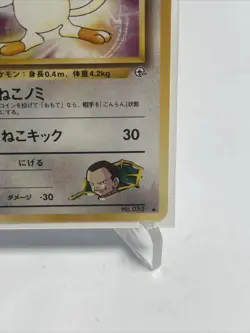 Giovanni's Meowth 1999 Pokemon Japanese Gym Challenge Set Card No. 052 NM - Image 5
