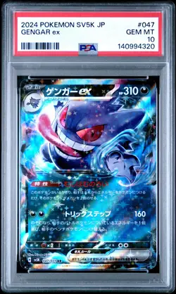 2024 POKEMON JAPANESE SV5K-WILD FORCE #047 GENGAR EX PSA 10 - Image 1