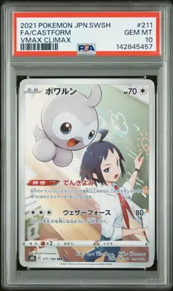 2021 POKEMON JAPANESE SWORD & SHIELD VMAX CLIMAX #211 FULL ART/CASTFORM PSA 10 - Image 1