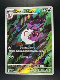 [NM] Arbok AR 079/071 SV5K Wild Force Pokemon Card Japanese U508 - Image 1