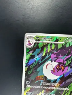 [NM] Arbok AR 079/071 SV5K Wild Force Pokemon Card Japanese U508 - Image 2