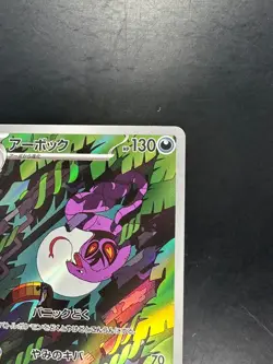 [NM] Arbok AR 079/071 SV5K Wild Force Pokemon Card Japanese U508 - Image 3