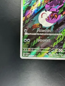[NM] Arbok AR 079/071 SV5K Wild Force Pokemon Card Japanese U508 - Image 4