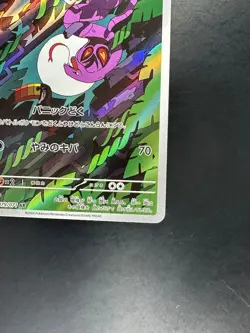 [NM] Arbok AR 079/071 SV5K Wild Force Pokemon Card Japanese U508 - Image 5