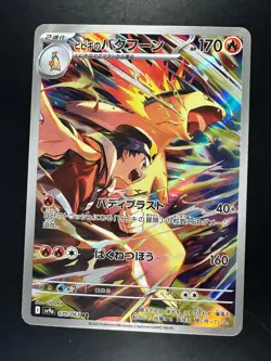 Ethan's Typhlosion AR 070/063 SV9a Heat Wave Arena - Pokemon Card Japanese S659 - Image 1