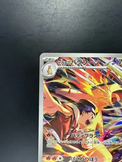 Ethan's Typhlosion AR 070/063 SV9a Heat Wave Arena - Pokemon Card Japanese S659 - Image 2