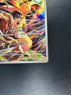 Ethan's Typhlosion AR 070/063 SV9a Heat Wave Arena - Pokemon Card Japanese S659 - Image 5