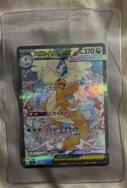 MEGA Dragonite ex SAR 246/193 MEGA Dream ex M2a Pokemon Card JPN 2025 Pack Fresh - Image 2