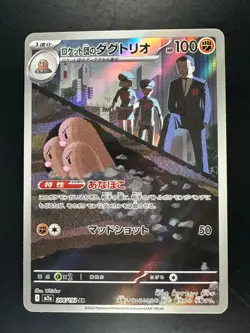 Team Rocket's Dugtrio AR 206/193 M2a MEGA Dream ex Pokemon Card Japanese T686 - Image 1