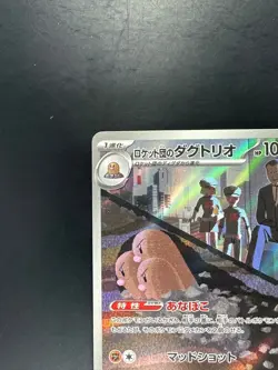 Team Rocket's Dugtrio AR 206/193 M2a MEGA Dream ex Pokemon Card Japanese T686 - Image 2