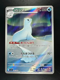 [NM] Dewgong AR 084/080 Inferno X M2 Pokemon Card Japanese U158 - Image 1