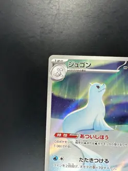 [NM] Dewgong AR 084/080 Inferno X M2 Pokemon Card Japanese U158 - Image 2
