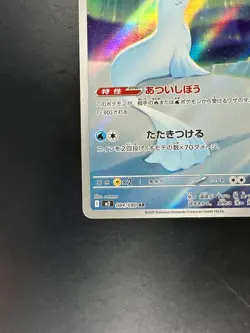 [NM] Dewgong AR 084/080 Inferno X M2 Pokemon Card Japanese U158 - Image 4
