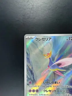 [NM/EX] Cresselia AR 071/064 Night Wanderer sv6a Pokemon Card Japanese U117 - Image 2