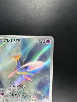 [NM/EX] Cresselia AR 071/064 Night Wanderer sv6a Pokemon Card Japanese U117 - Image 3