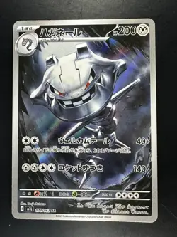 [NM] Steelix AR 073/063 M1L Mega Brave - Pokemon Card Japanese MEGA U189 - Image 1