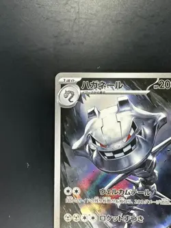 [NM] Steelix AR 073/063 M1L Mega Brave - Pokemon Card Japanese MEGA U189 - Image 2