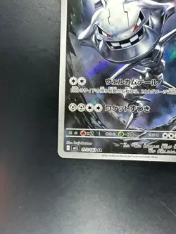 [NM] Steelix AR 073/063 M1L Mega Brave - Pokemon Card Japanese MEGA U189 - Image 4