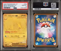 2025 POKEMON JAPANESE M2a-MEGA DREAM ex | #250 MEGA DRAGONITE EX MEGA ULTRA RARE - Image 3