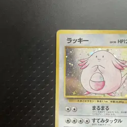 Chansey No. 113 Rare Holo Base Set Pokemon Japanese LP/MP - Image 4
