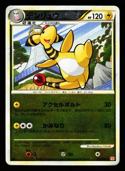 Ampharos 033/070 HeartGold Collection Reverse Holo L1 Pokemon Japanese LP - Image 1