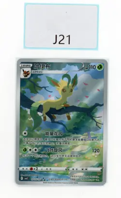 PTCG POKEMON LEAFEON 07 15/15 2025 GEM PACK VOL.2 S'CHINESE NM - Image 1