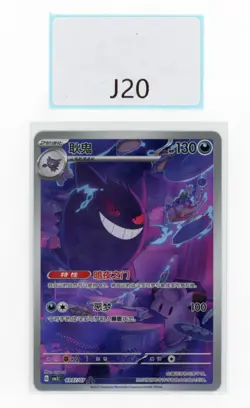 PTCG POKEMON GENGAR 03 07/07 2025 GEM PACK VOL.3 S'CHINESE NM - Image 1