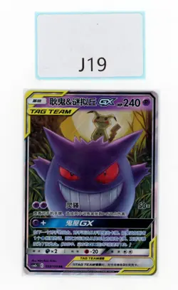 PTCG POKEMON GENGAR＆MIMIKYU 033/150 RR 2023 CSM2BC PACK S'CHINESE NM - Image 1