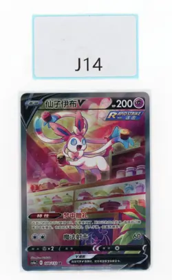 PTCG POKEMON SYLVEON V SR 148/132 2024 CS4AC PACK S'CHINESE - Image 1