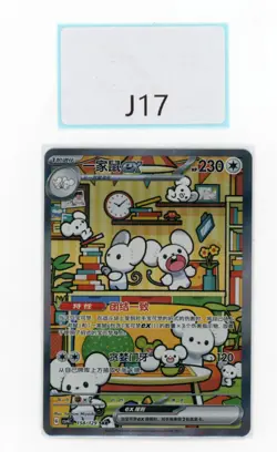 PTCG POKEMON MAUSHOLD EX SAR 158/129 2025 CSV4C PACK S'CHINESE NM - Image 1