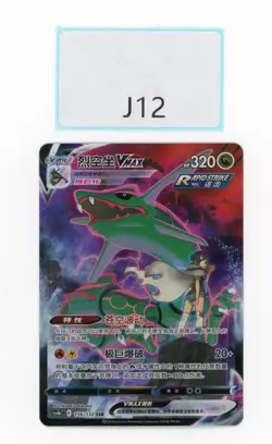 PTCG POKEMON RAYQUAZA VMAX CSR 156/132 2024 CS4BC PACK S'CHINESE - Image 1