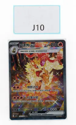 PTCG POKEMON ARCANINE EX SAR 155/130 2025 CSV3C PACK S'CHINESE NM - Image 1