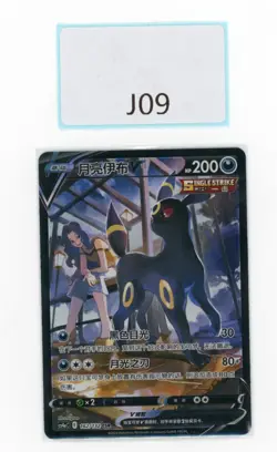 PTCG POKEMON UMBREON V CSR 162/132 2024 CS4AC PACK S'CHINESE NM - Image 1