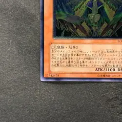 Honest LODT-JP001 Ultimate Rare YuGiOh 880 - Image 4