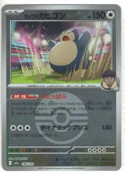 Hop’s Snorlax #136 Japanese Mega Dream ex Reverse Holo Pokemon Card - Image 1