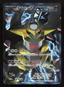 Giratina 002/016 Team Plasma Gift Set HP Japanese Pokemon Card TCG - Image 1