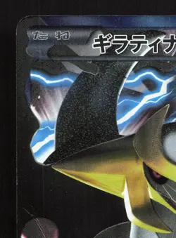 Giratina 002/016 Team Plasma Gift Set HP Japanese Pokemon Card TCG - Image 2
