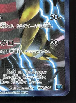 Giratina 002/016 Team Plasma Gift Set HP Japanese Pokemon Card TCG - Image 5