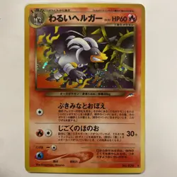 Dark Houndoom Holo No.229 Neo 4 Destiny - Japanese Pokemon Card - 2001 - Image 1