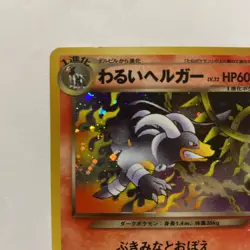 Dark Houndoom Holo No.229 Neo 4 Destiny - Japanese Pokemon Card - 2001 - Image 4