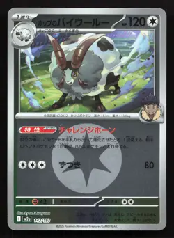 Hop's Dubwool 142/193 MEGA Dream ex NM Reverse Japanese Pokemon Card TCG - Image 1