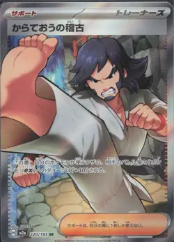 Pokemon TCG JP - Black Belt's Training - Super Rare - MEGA Dream ex (224) - Image 1