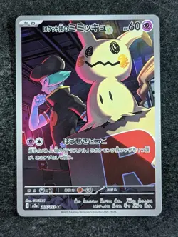 2025 Pokemon TEAM ROCKET'S MIMIKYU #205/193 Mega Dream Ex Art Rare Japanese - Image 1