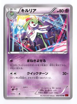 Kirlia 032/059 Red Flash Unlimited 2015 UC Japanese Pokemon TCG LP/MP - Image 2