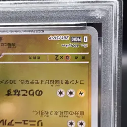 PSA8 HIROSHIMA'S PIKACHU #261 2025 POKEMON SV-P JP POKEMON CENTER BOX PROMO - Image 5