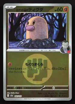 Team Rocket's Diglett 082/193 MEGA Dream ex NM Reverse Japanese Pokemon Card TCG - Image 1