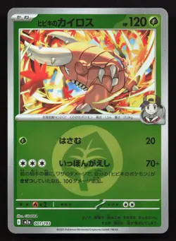 Ethan's Pinsir 001/193 MEGA Dream ex NM Reverse Japanese Pokemon Card TCG - Image 1