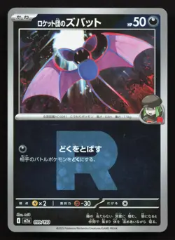 Team Rocket's Zubat 099/193 MEGA Dream ex NM Reverse Japanese Pokemon Card TCG - Image 1
