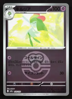 Kirlia 070/193 MEGA Dream ex LP Reverse Japanese Pokemon Card TCG - Image 1