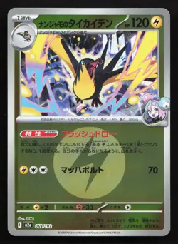 Iono's Kilowattrel 059/193 MEGA Dream ex NM Reverse Japanese Pokemon Card TCG - Image 1